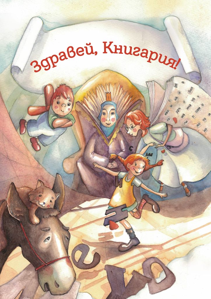 Здравей Книгария